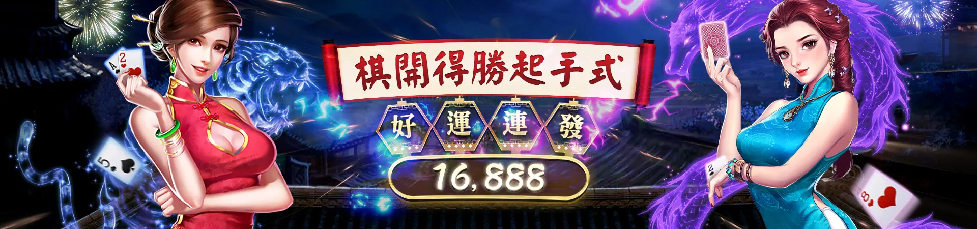 大老爺娛樂城-旗開得勝起手式|好運連發16888